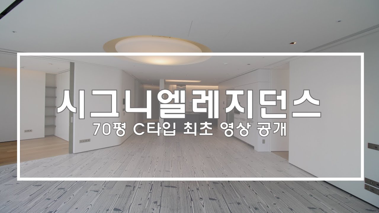 시그니엘 레지던스 70평 C타입 최초공개(Lotte World Tower Signiel Residence 70 pyeong C type Initial release)