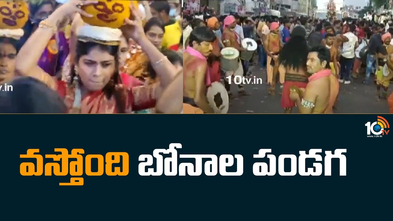 Bonalu Festival is coming | Hyderabad Bonalu 2023 | 10TV News