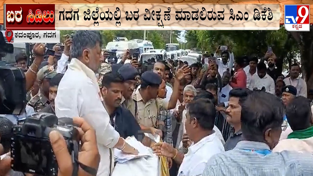 CM DK Shivakumar Visits Gadag For Drought Survey, Congress Workers High Drama On His Arrival