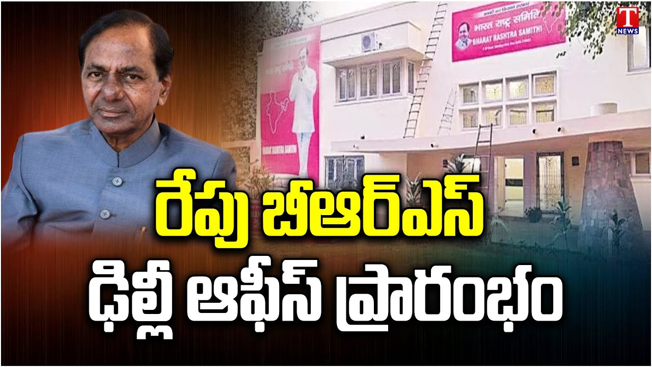 All Arrangements Set For BRS Party Inauguration Ceremony At Delhi | CM KCR | T News