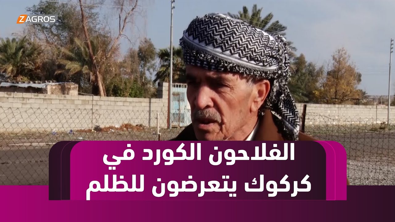 كركوك.. استمرار معاناة فلاحي بلكانة دون حلول جذرية
