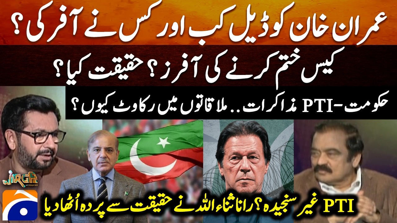 Who Offered Deals to Imran Khan? Rana Sanaullah Reveals Shocking Truth - Geo News