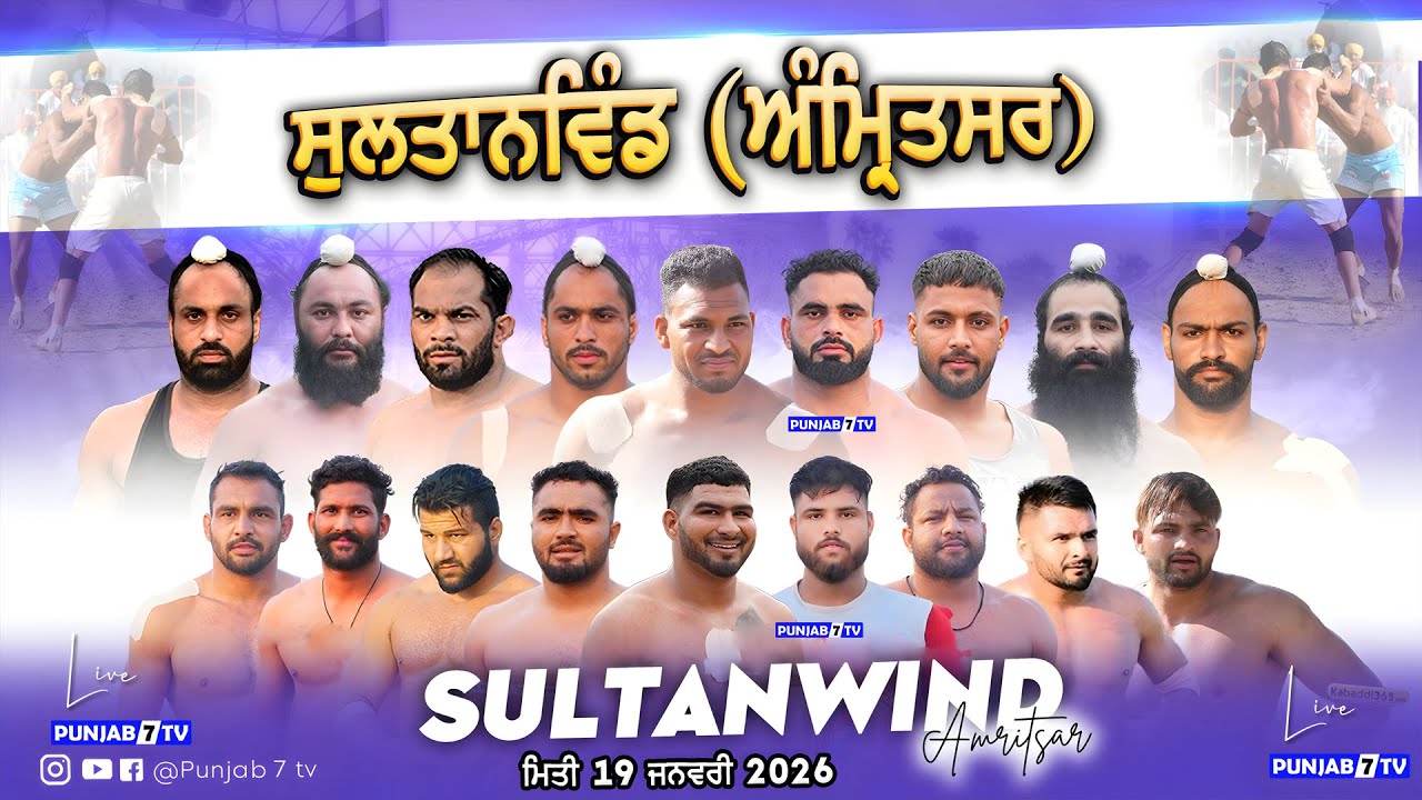🔴[LIVE] Sultanwind (Amritsar) Kabaddi Cup 19 Jan 2026 | Live Today Kabaddi