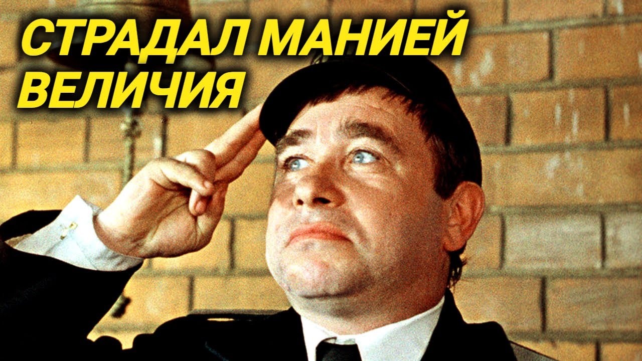 Его панически боялась жена, а что он натворил на съемках Афони...