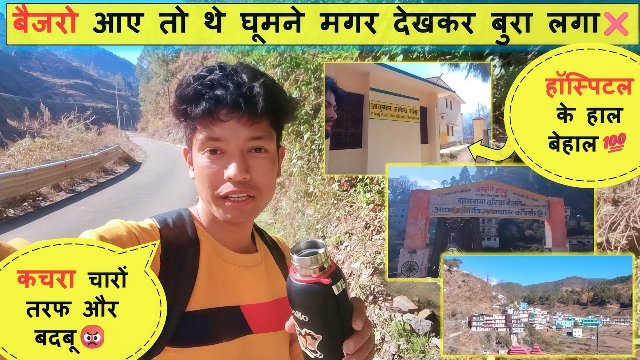 बैजरो अस्पताल का निरीक्षण कर डाला💯🌄हालत बुरी है❌ | BAIJRO | #uttarakhand