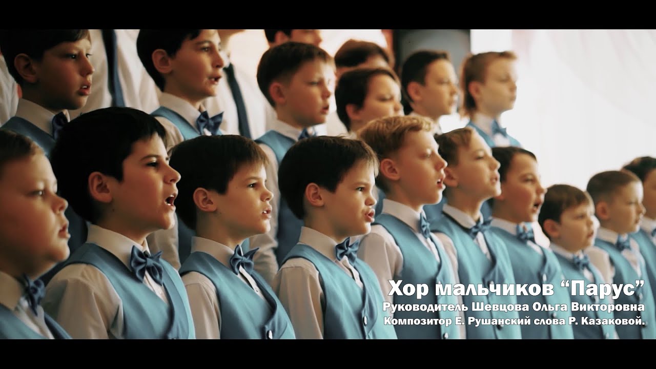 Хор мальчиков 