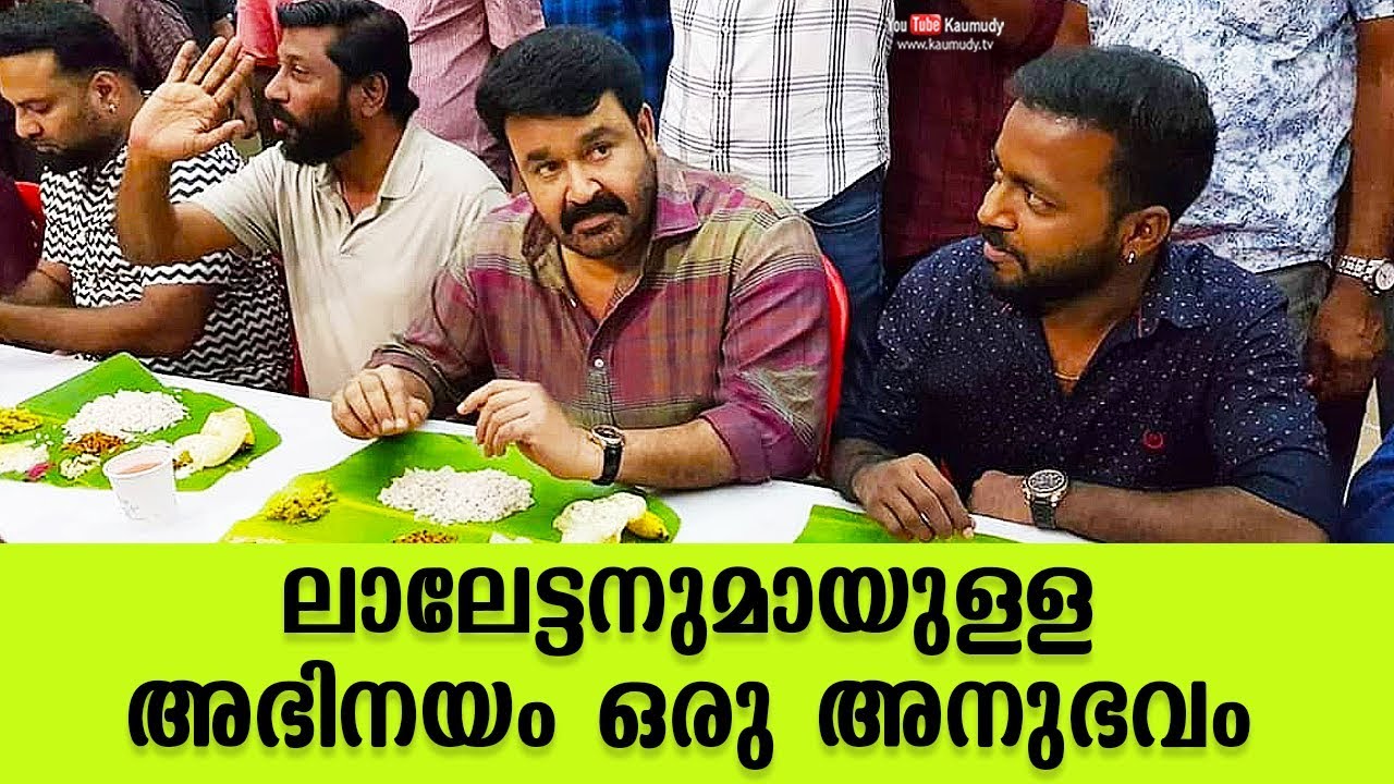 The Amazing experience of acting with Lalettan | Vishnu Unnikrishnan