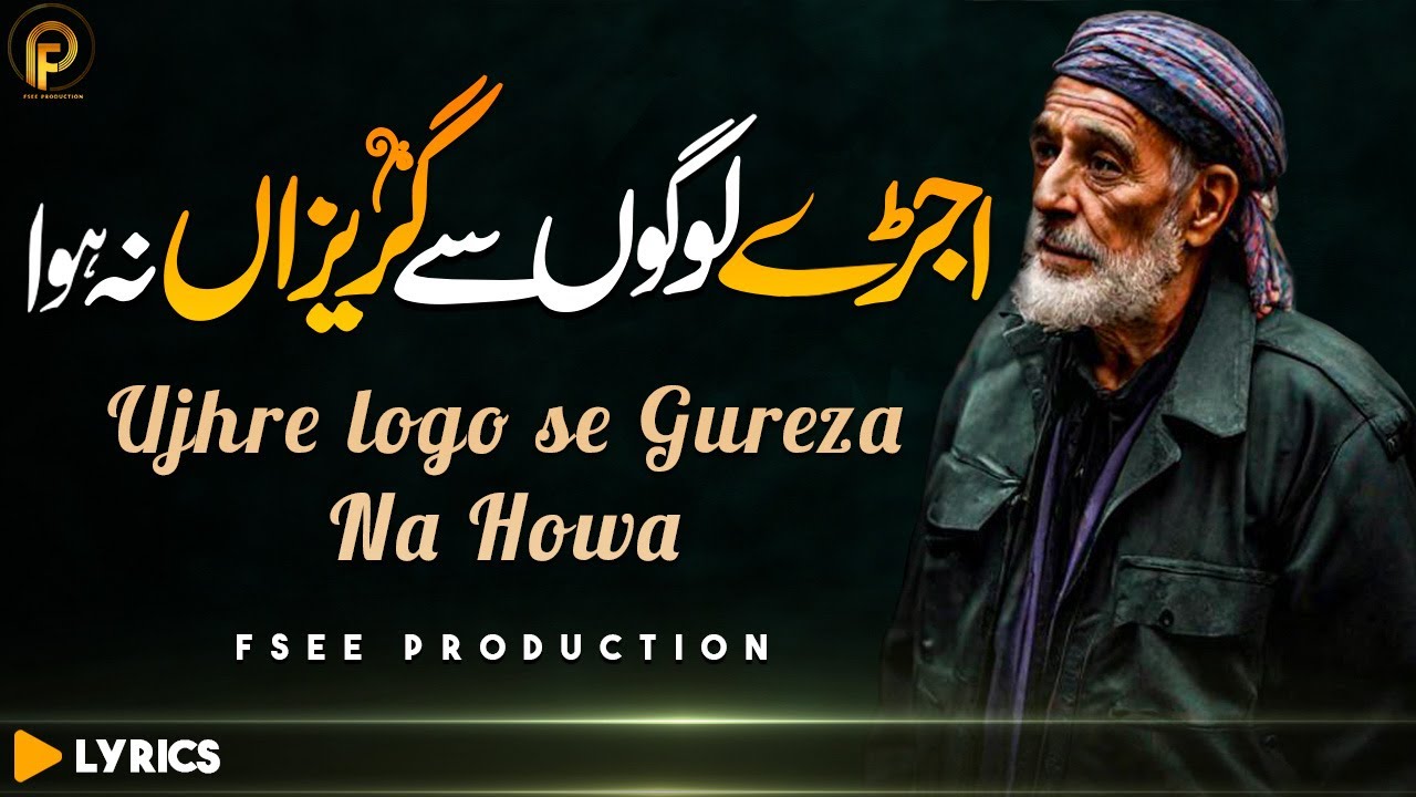 Ujhre logo se gureza na hua kar | Mohsin Naqvi | Sami Kanwal | Fsee Production