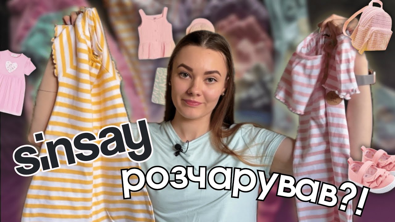 🛍 ЧЕСНА РОЗПАКОВКА SINSAY: огляд дитячого одягу на літо 2024