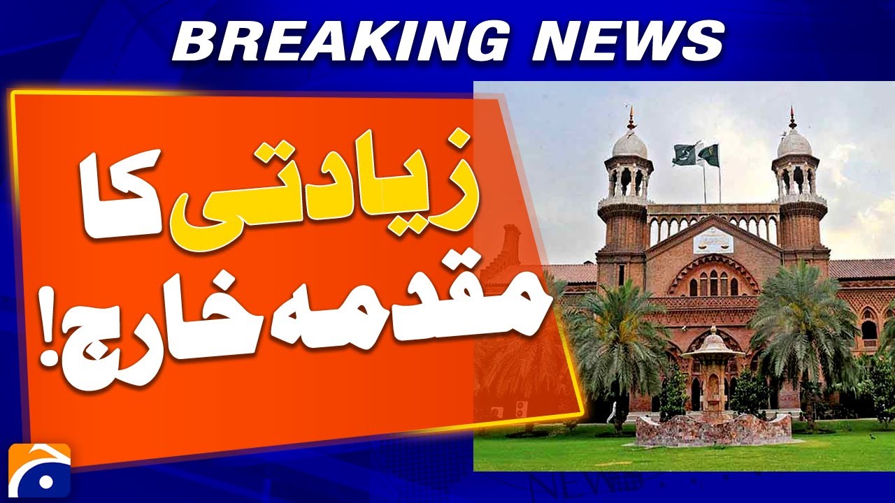 Lahore High Court Dismissed the R*pe Case Against Husband | Breaking News | Geo News