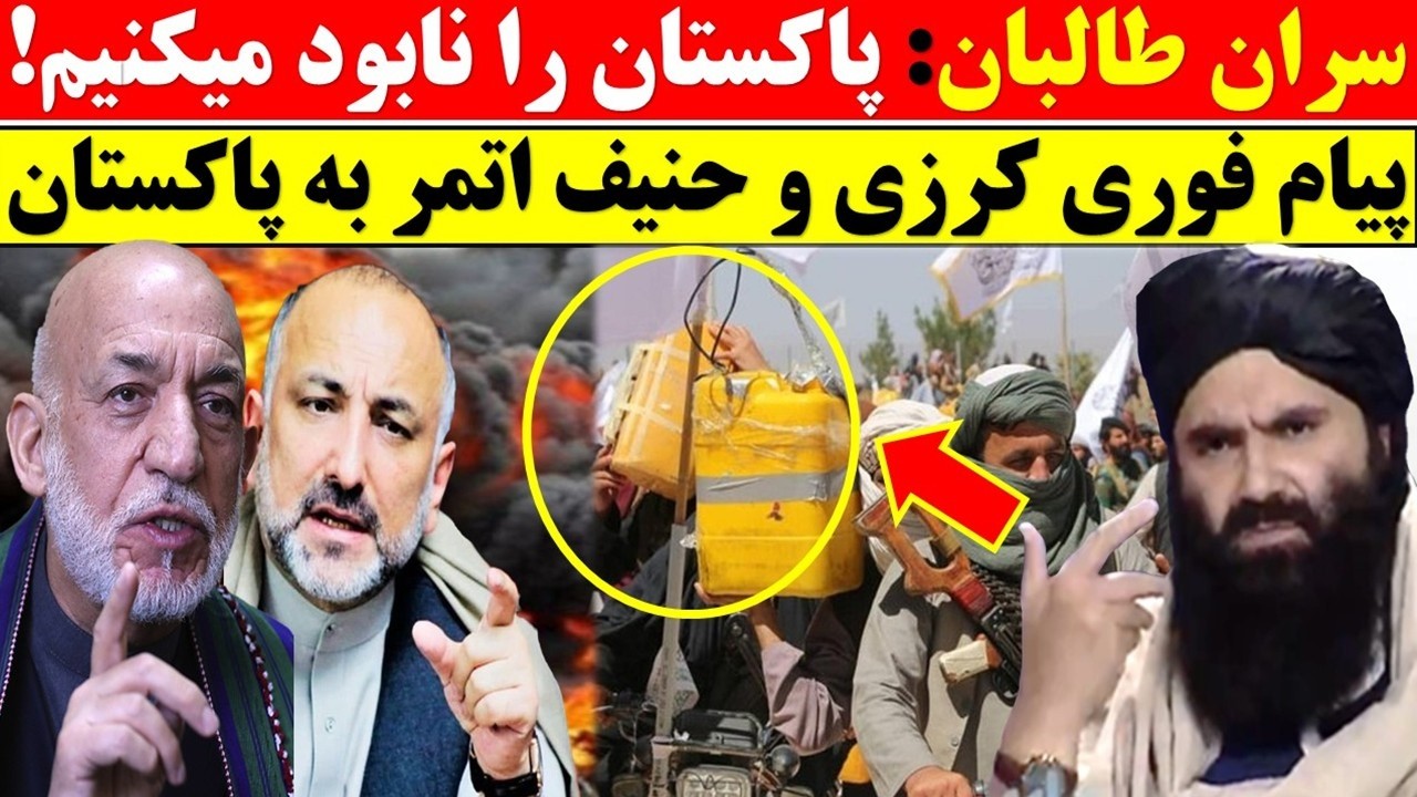 چهل و چهار کشته و زخمی در بادغیس / پیام تازه مقامات پیشین به پاکستان/ واکنش شدید امارت