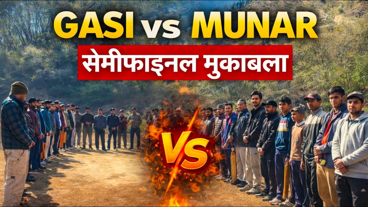 जंग फाइनल की! GASI vs MUNAR - सेमीफाइनल का सबसे बड़ा दंगल