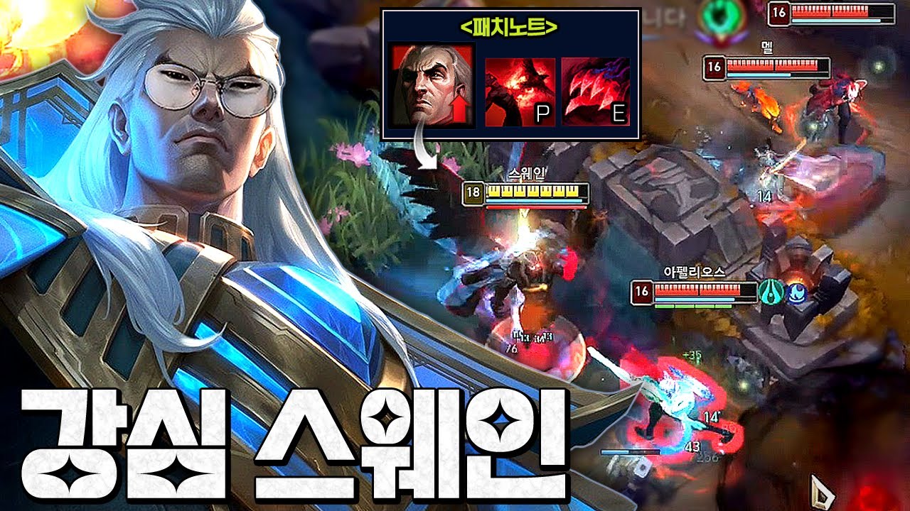 체력스택 버프ㄷㄷ 강철심장+패시브로 체력 3배로 빨리 오르는 스웨인