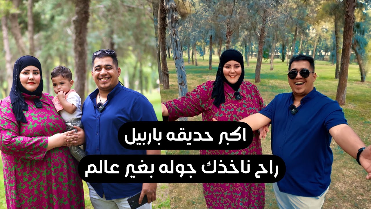 جوله بدون ملل باكبر حديقه بالعالم