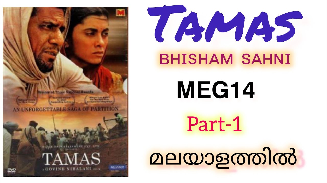 Tamas/ Bhisham Sahni / MEG 14 / Malayalam Explanation / Ignou/ Lit Light 
