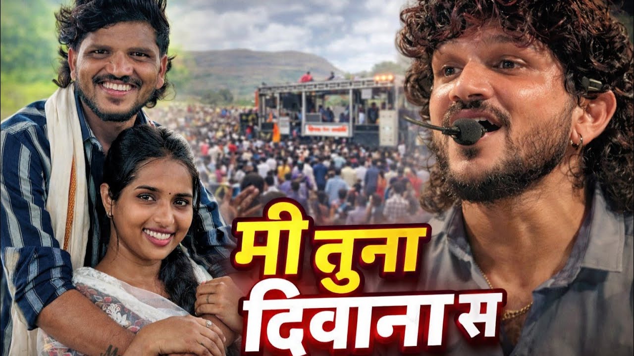 Mi Tuna Diwana S New Song | मी तुना दिवाना स | Dipak Band Galangi New Gadi Video | Dipak Devraj