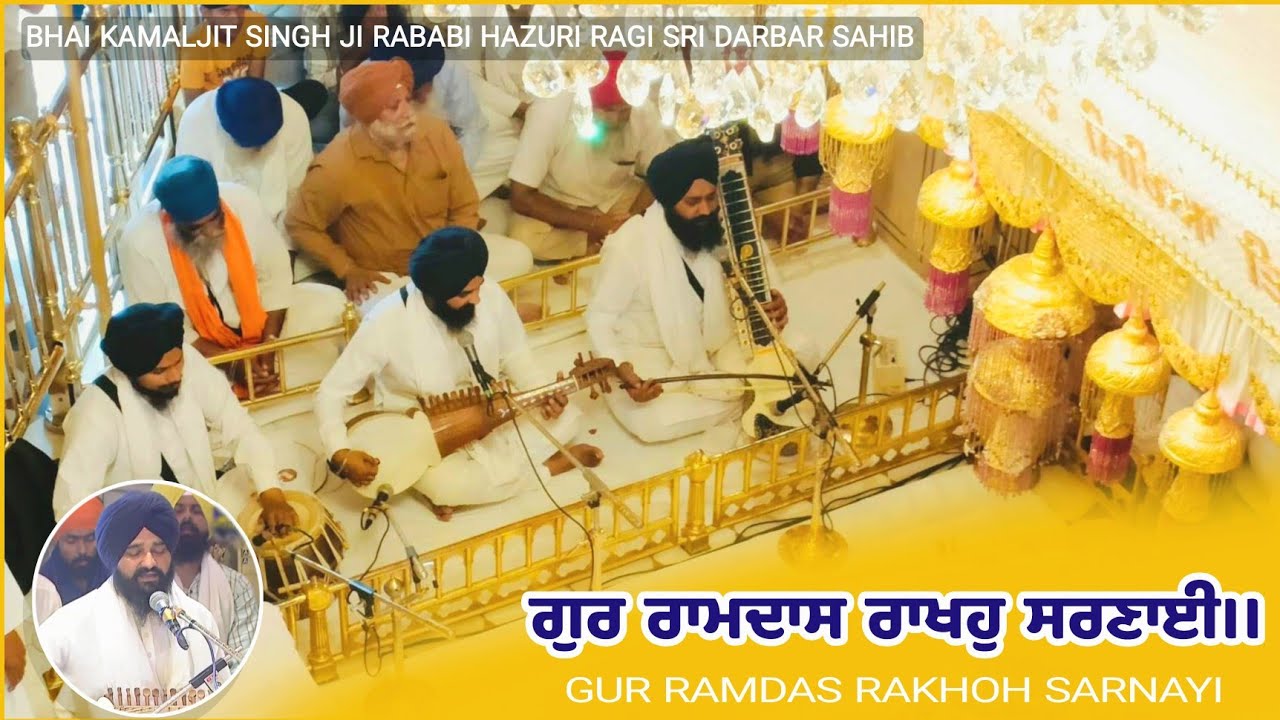 Gur Ramdas Rakhoh Sarnayi • Bhai Kamaljit Singh ji Rababi 🌸