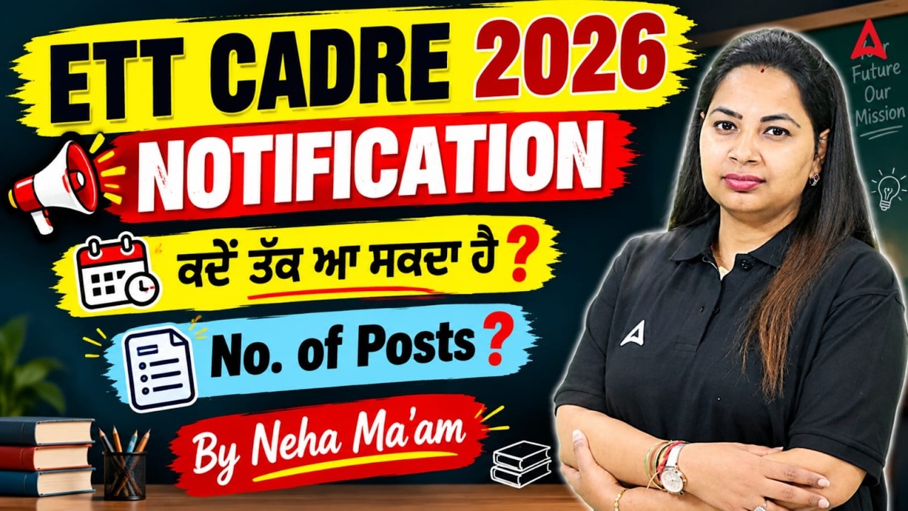 ETT Cadre Notification 2026 | Expected Date and Total Posts | ETT Cadre Latest Update By Neha Ma'am