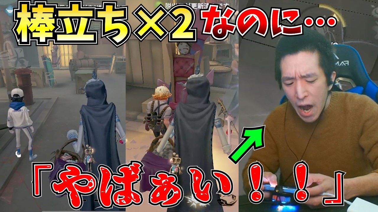 【捨てゲー】初動即死からの捨てゲー×2があったのになぜこうなるんだ【第五人格】【IdentityV】