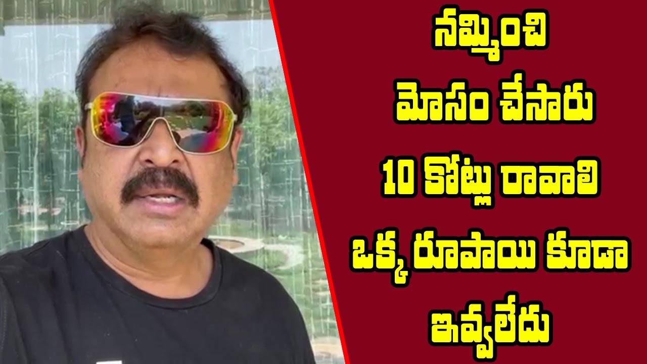 Actor Naresh Files a Police Complaint Against 7.5 Crore Money Laundering || Sensational Crime News