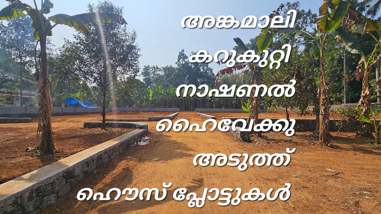 HOUSE PLOTS FOR SALE @ANGAMALY -KARUKUTTY NEAR NH 4.75 LAKHS PER CENT CONT 9847706931