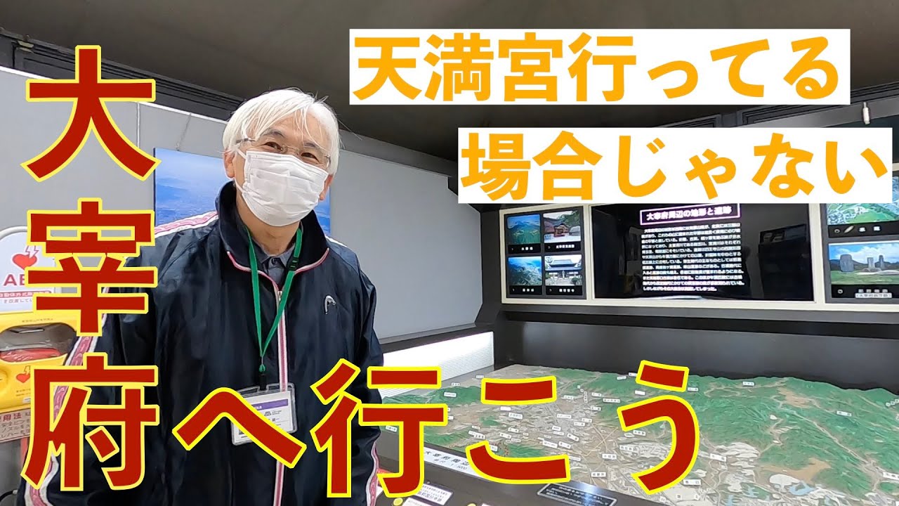 【大宰府】太宰府行くなら天満宮じゃなくて大宰府政庁跡に行ってみよう！