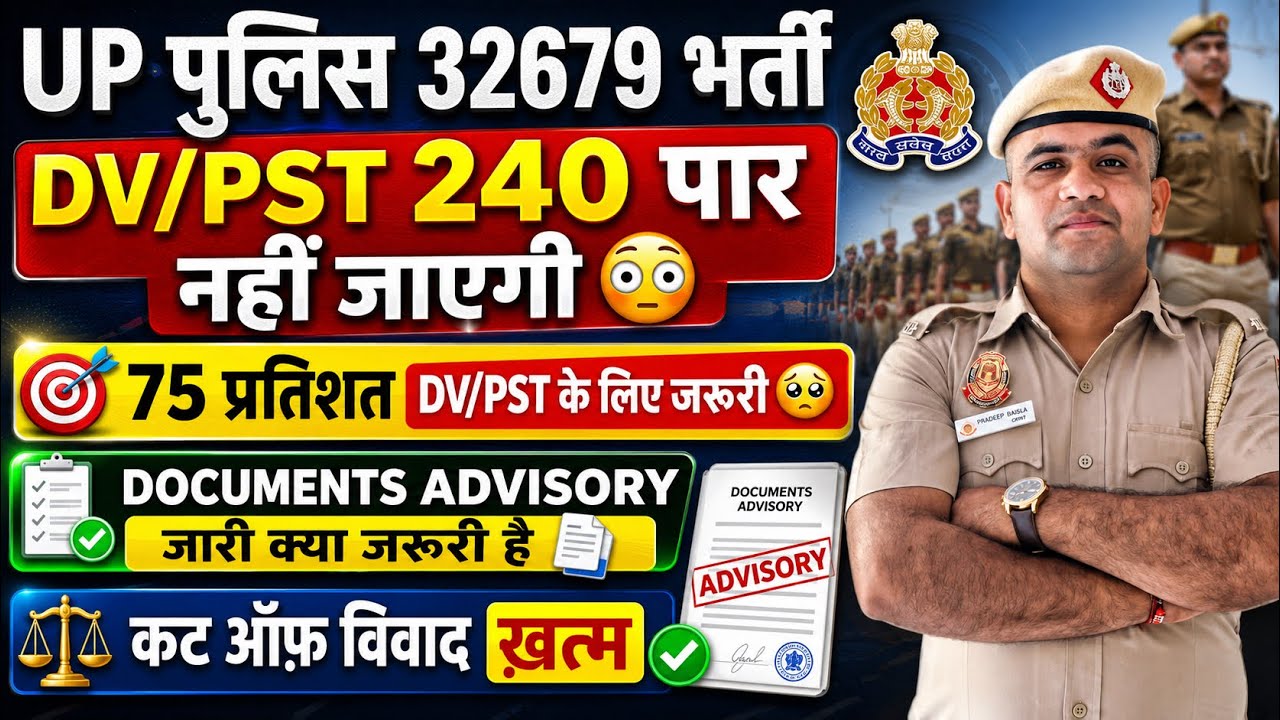 UP POLICE 32679 DV/PST REAL CUT OFF MALE AND FEMALE OUT😳AND IMPORTANT DOCUMENTS LIST OUT📑