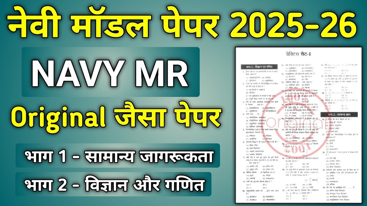 Navy MR Exam Paper 2025 | Navy MR Questions Paper 2025 | Navy MR Original Paper | Join Indian Navy