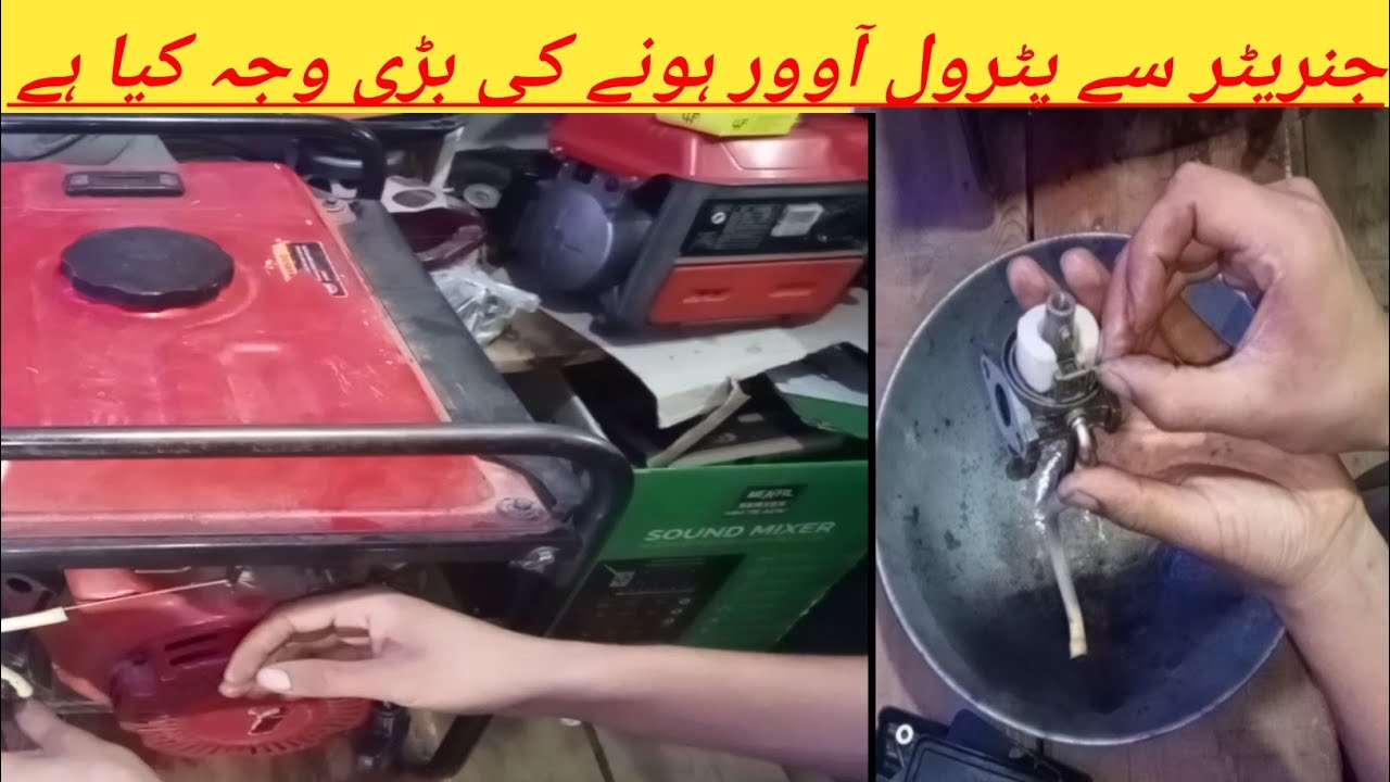 How To Fix Feul Leak In Generator۔generator overflow problem easy solution generator ka notel wail .