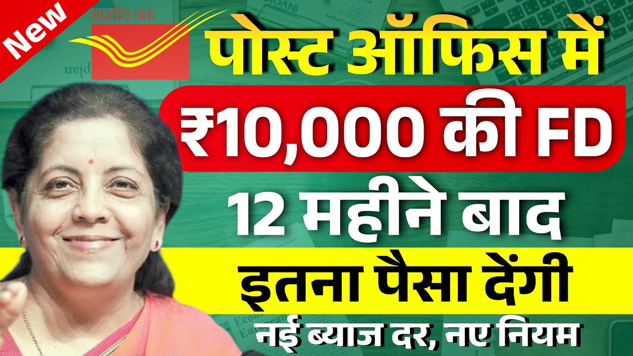 Post Office Fixed Deposit 2026 | पोस्ट ऑफिस 10,000 की FD 1 साल बाद इतना ब्याज देंगी | Best FD Scheme