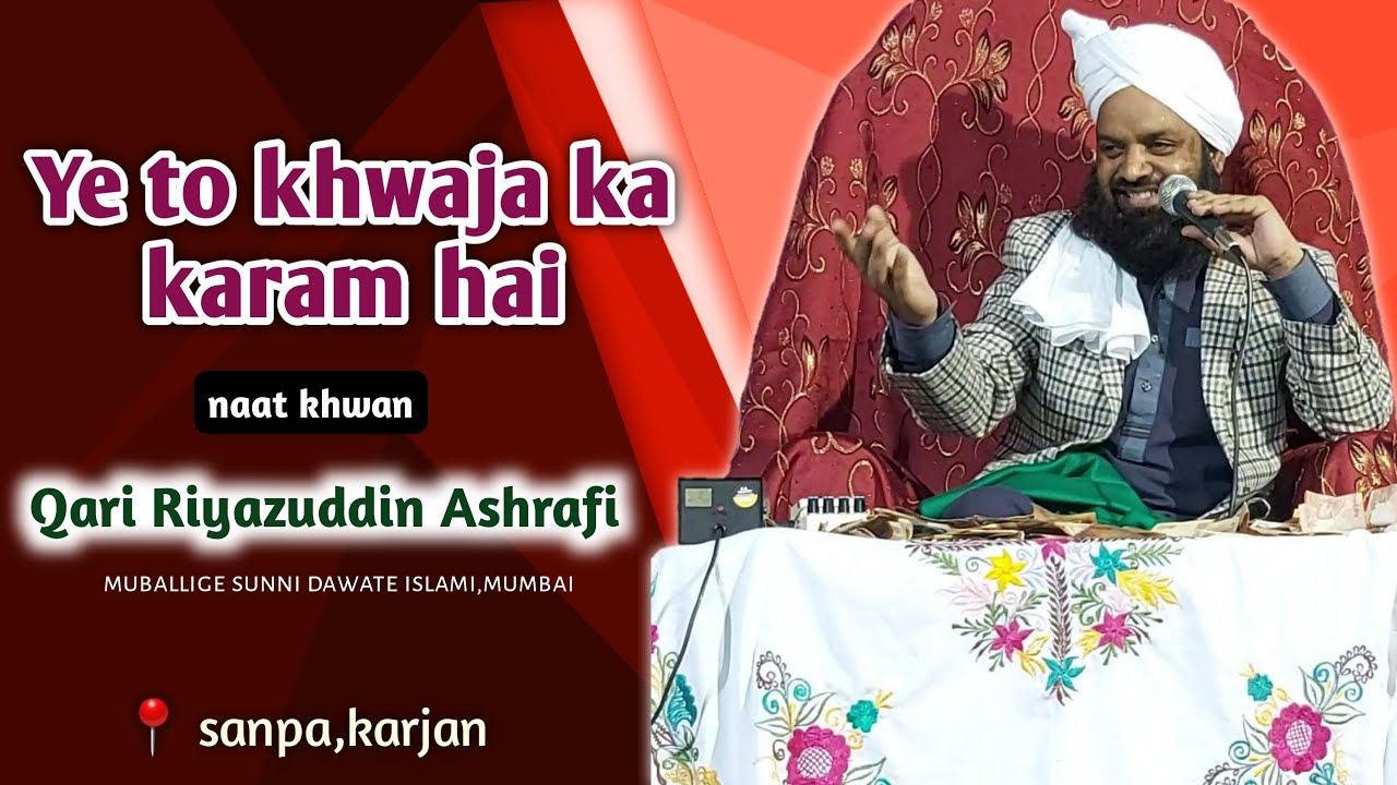 Ye To Khwaja Ka Karam Hai || Qari Riyazuddin Ashrafi || Kabhi Kabhi To Koi Nawaze || Sanpa,Karjan
