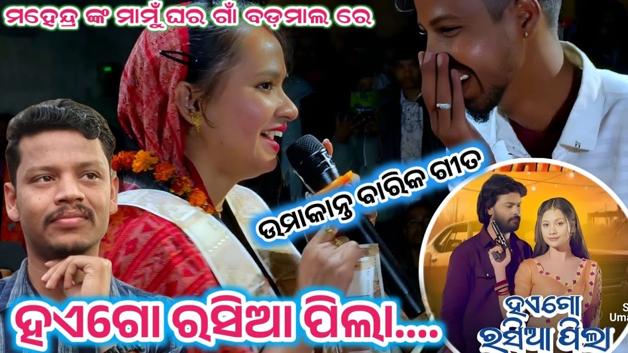 କାହିଁକି ଦର୍ଶକ ହଁଷିଲେ // ସମ୍ବଲପୁରୀ ଗୀତ // ବଡ଼ମାଳ କୀର୍ତ୍ତନ ଧାରା...