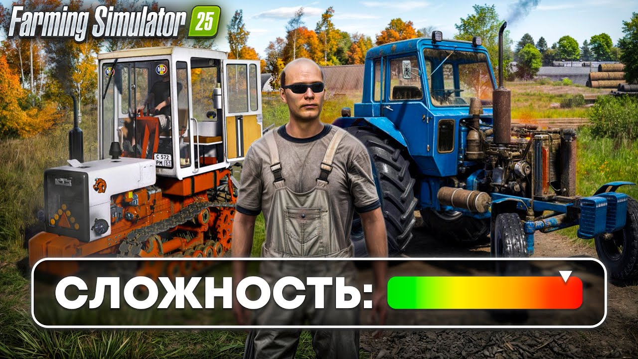 Выживаю в деревне начиная с ржавого трактора в FS 25