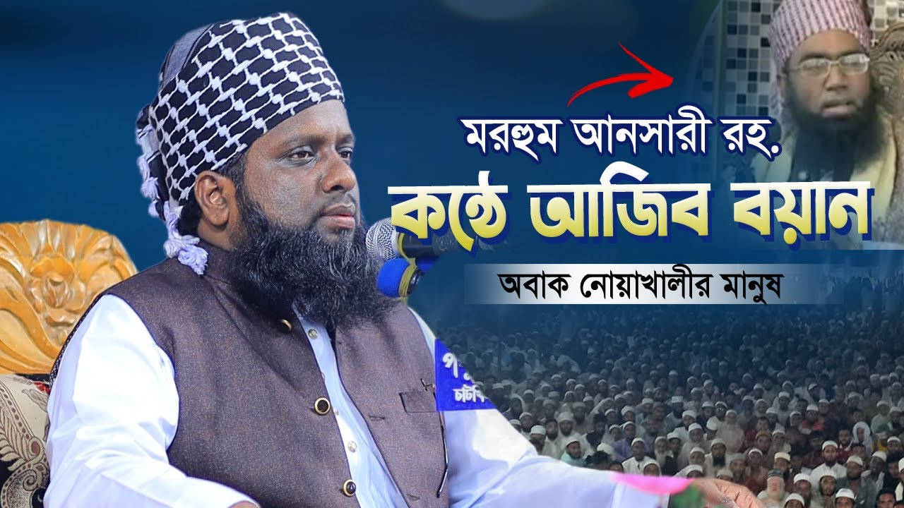 এই যেনো আরেক আনসারী শুনলে বুঝবেন | Jafor Ahmed  Helali 2025 | মুফতি জাফর আহমদ হেলালী