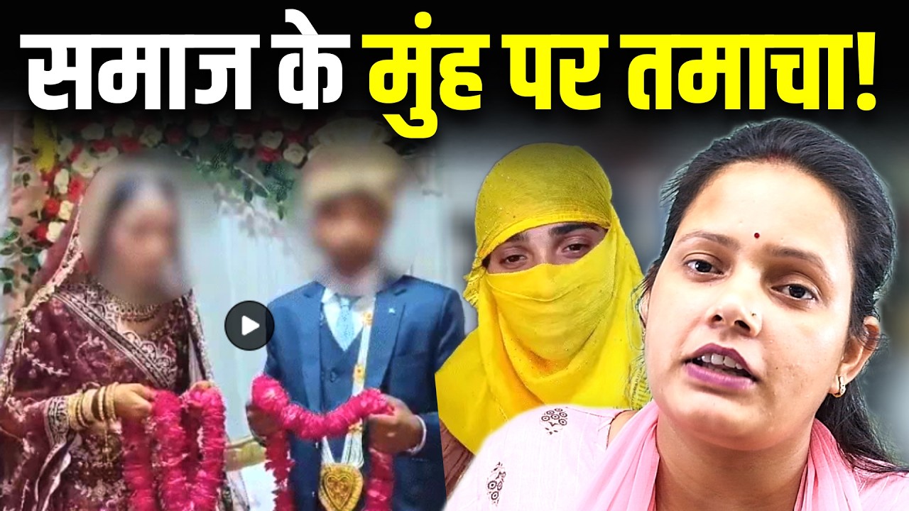 आंखों के सामने लुटी मंगेतर की इज्जत, फिर भी 7 फेरे लेकर निभाई मोहब्बत! True Love