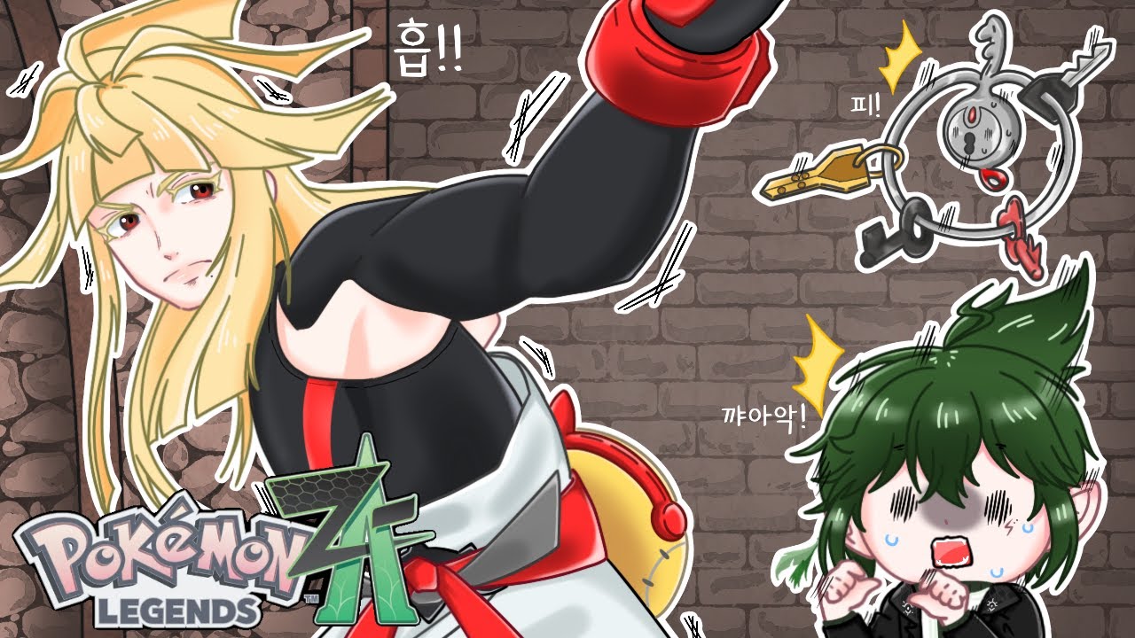 시로야 기물 파손 그만해!!!(4화) -  포켓몬 레전드 Z-A(Pokémon LEGENDS Z-A)
