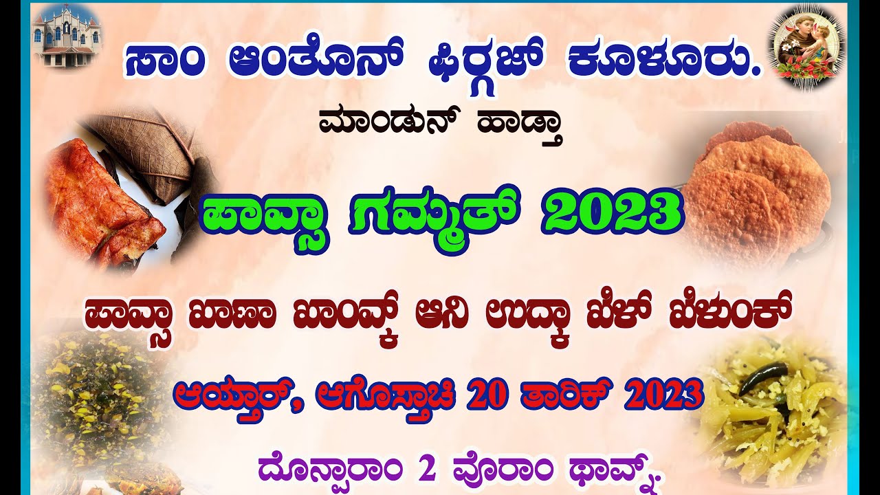 Full video of Pavsa Gammath 2023 at St Antony Church, Kulur, Mangalore