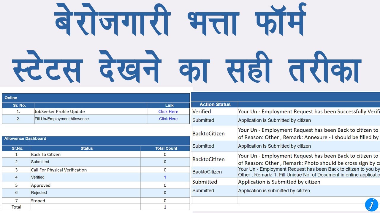Berojgari Bhatta ka status kaise check Kare 2021 || how to check berojgari Bhatta status 2021