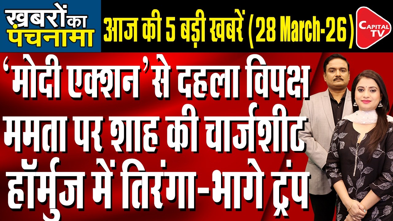 Middle East War | Trump Says Cuba Is Next | Amit Shah Criticizes TMC | Dr. Manish Kumar | Capital TV