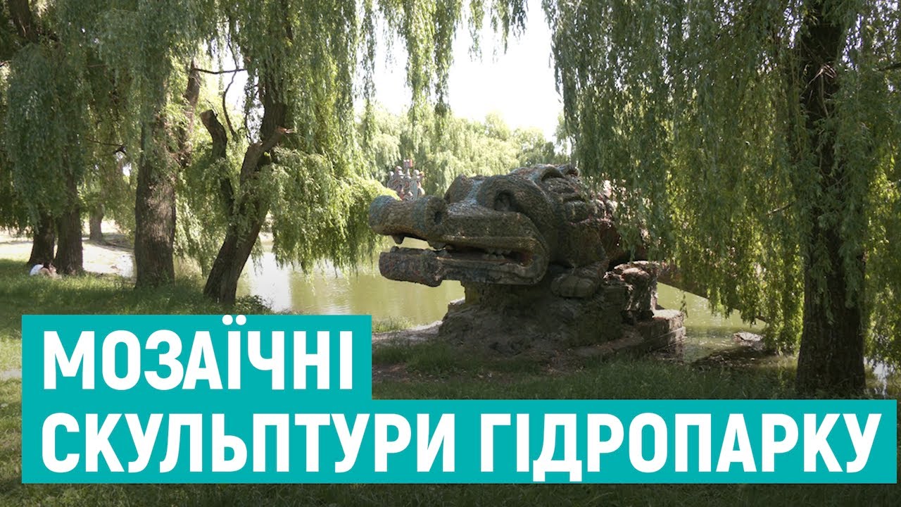 Як робили мозаїчні скульптури для рівненського Гідропарку. Спогади майстра