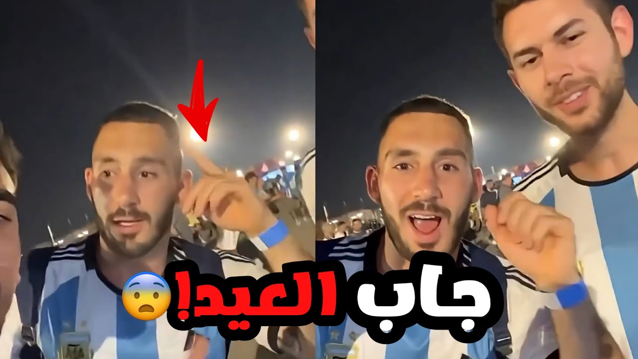 خدع مشجع أرجنتيني وخلاه يقول كلام يندم عليه طول عمره!!