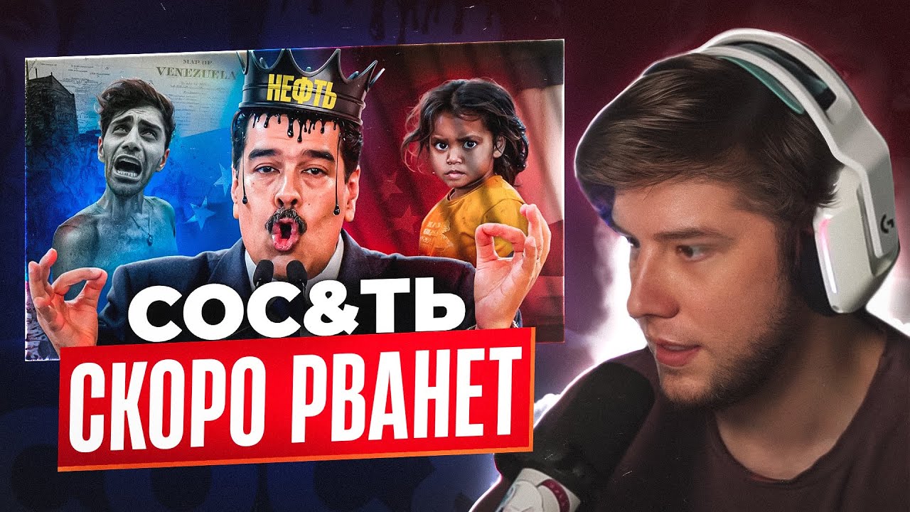 ЛАГОДА СМОТРИТ: Венесуэла - Как Заставить Страну Сос&ть