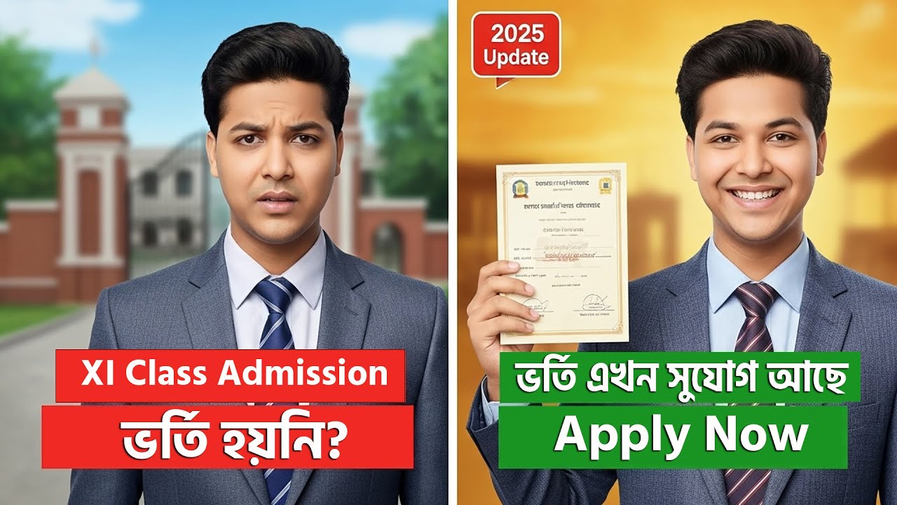 XI Class এ ভর্তি হতে পারেনি তাদের জন্য সুখবর! Now Apply for HSC (Vocational) Admission 2025!