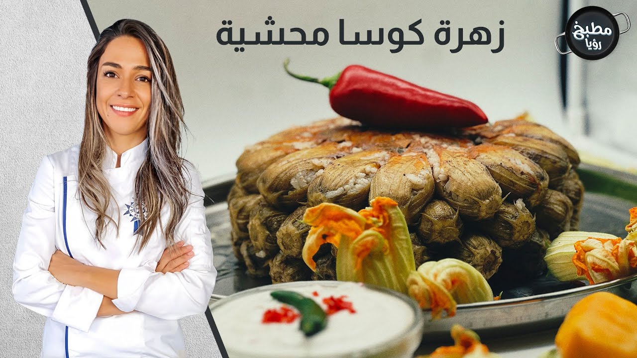 أغرب نوع محشي في العالم