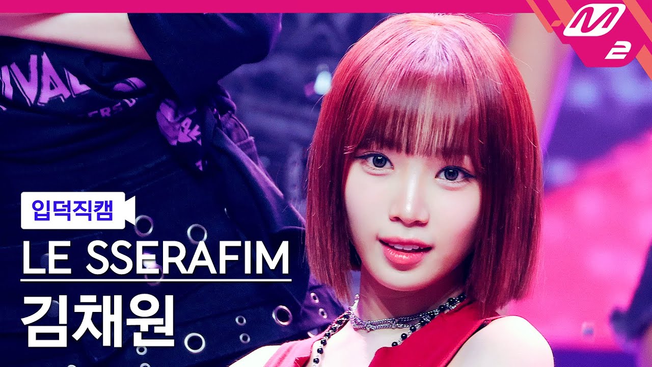 [입덕직캠] 르세라핌 김채원 직캠 4K '1-800-hot-n-fun' (LE SSERAFIM KIM CHAEWON FanCam) | @MCOUNTDOWN_2024.9.5