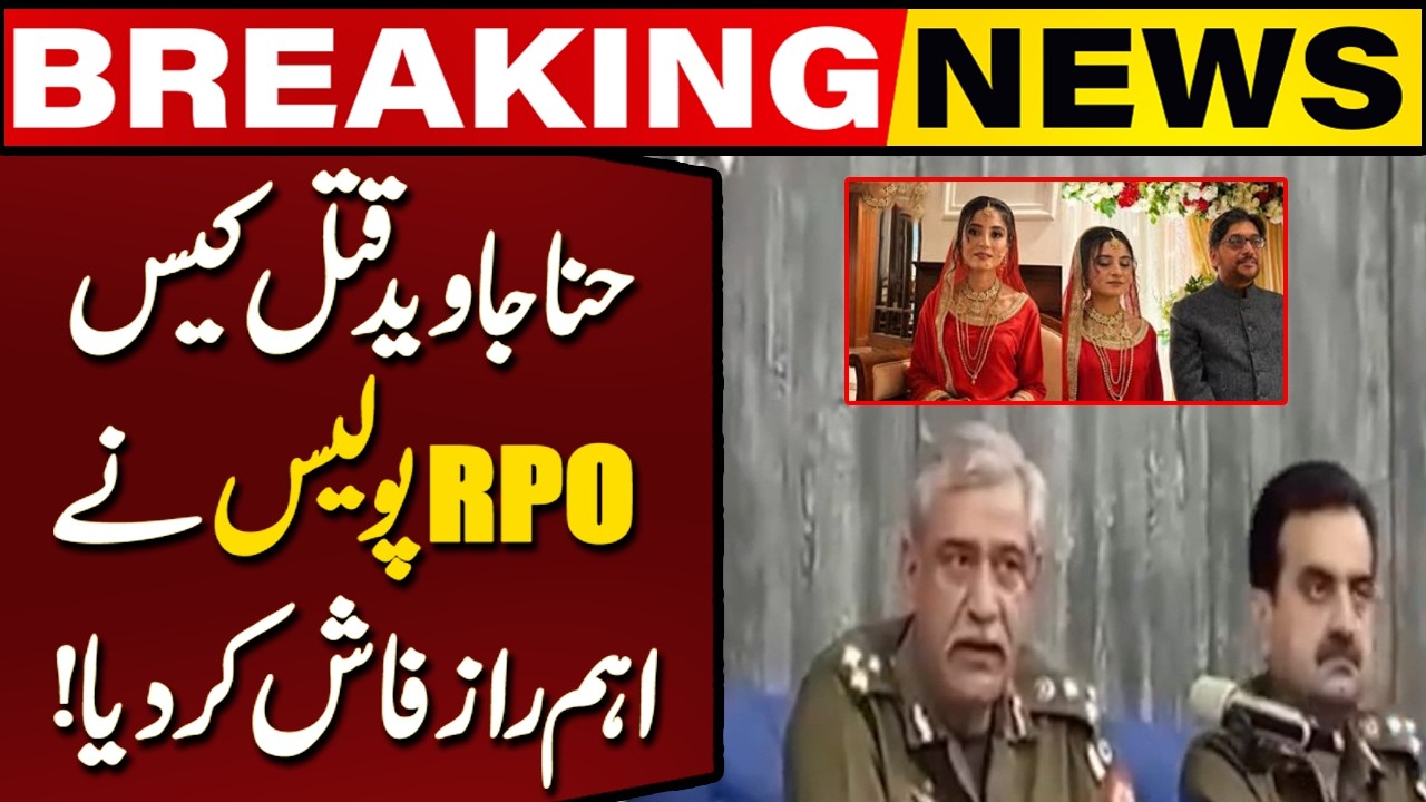 Hina Javed Murder Case: RPO Police Reveals Shocking New Details! | Breaking News