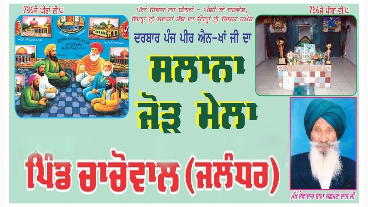 Qawwali Live ਪਿੰਡ ਚਾਚੋਵਾਲ 28,29 ਜੂਨ 2024 Nikk Art Gallery +91-98559-68823