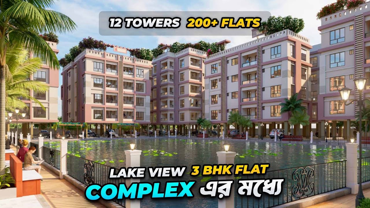 Complex এর মধ্যে 2/3 BHK Flat for Sale | LARGEST Housing Complex in Chandannagar Hooghly