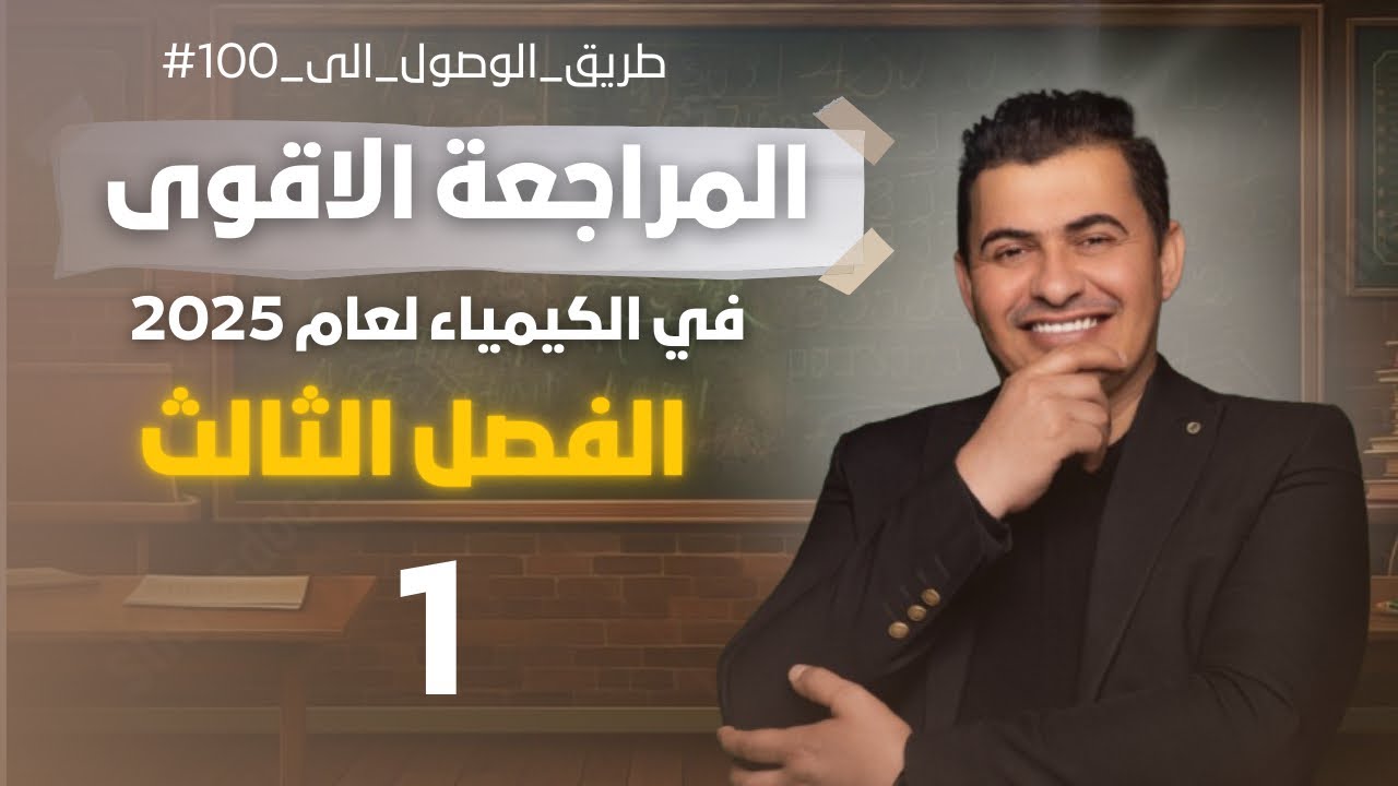 المراجعه المركزه / الفصل الثالث / المحاضرة 5