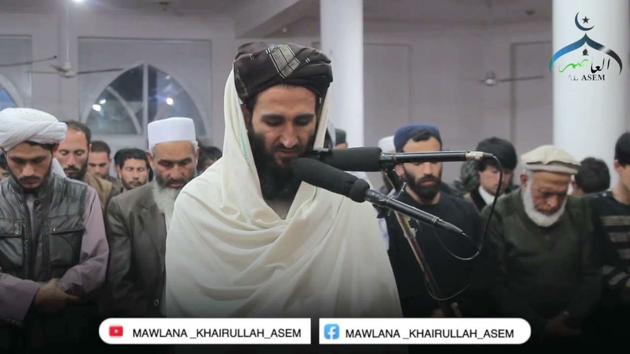 شب 21 ماه مبارک رمضان ختم تراویح تلاوت سوره الواقعه با صدای مولانا خیرالله عاصم